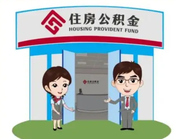 随州离职可以取出公积金吗（离职能否取出住房公积金）